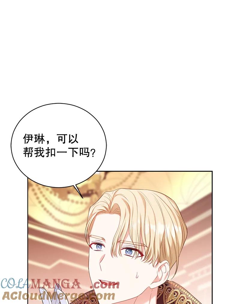 《乙女游戏中的女仆想辞职》14.找出间谍 第93页
