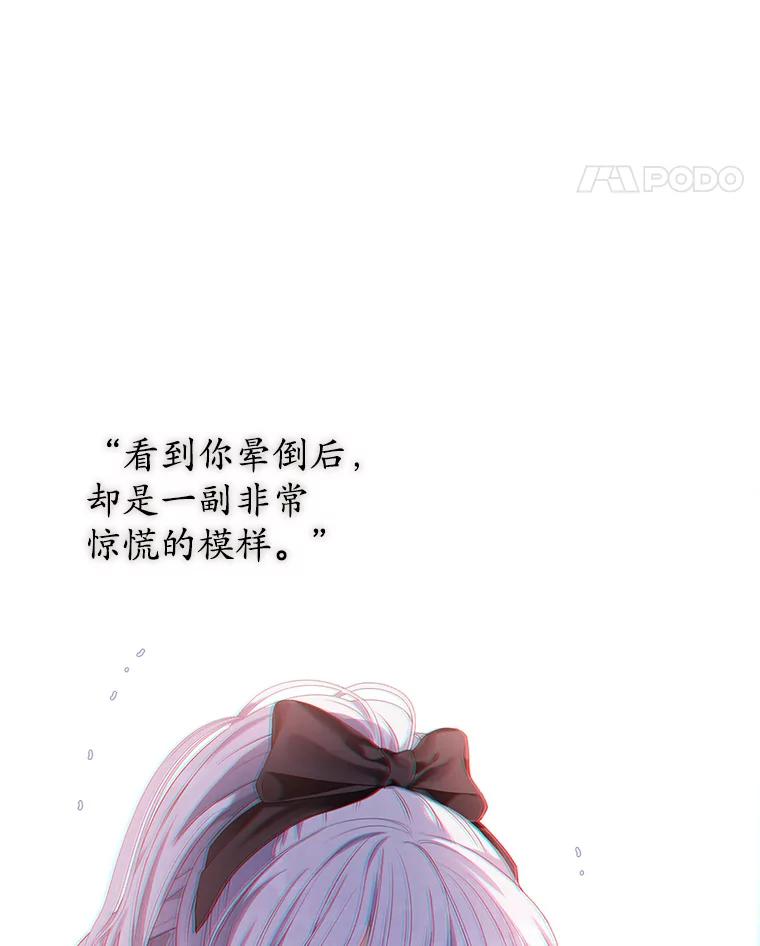 《乙女游戏中的女仆想辞职》14.找出间谍 第22页