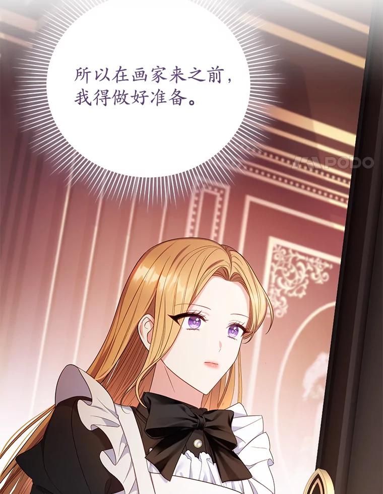 《乙女游戏中的女仆想辞职》14.找出间谍 第75页