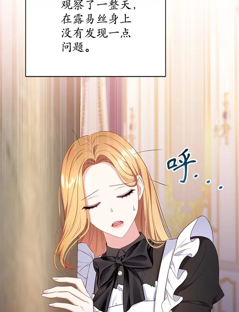 《乙女游戏中的女仆想辞职》14.找出间谍 第58页