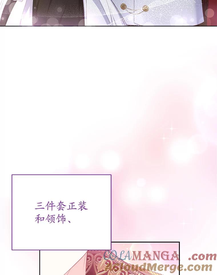 《乙女游戏中的女仆想辞职》14.找出间谍 第97页