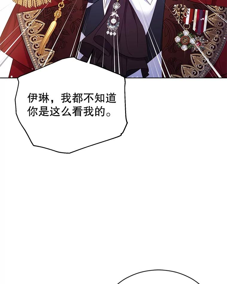 《乙女游戏中的女仆想辞职》14.找出间谍 第116页