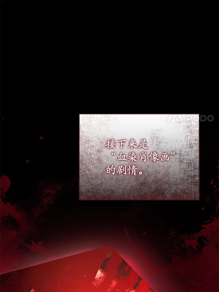 《乙女游戏中的女仆想辞职》14.找出间谍 第62页