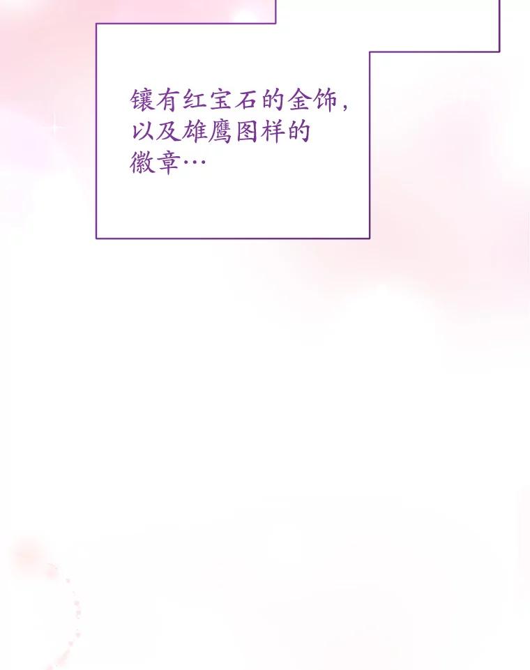 《乙女游戏中的女仆想辞职》14.找出间谍 第99页