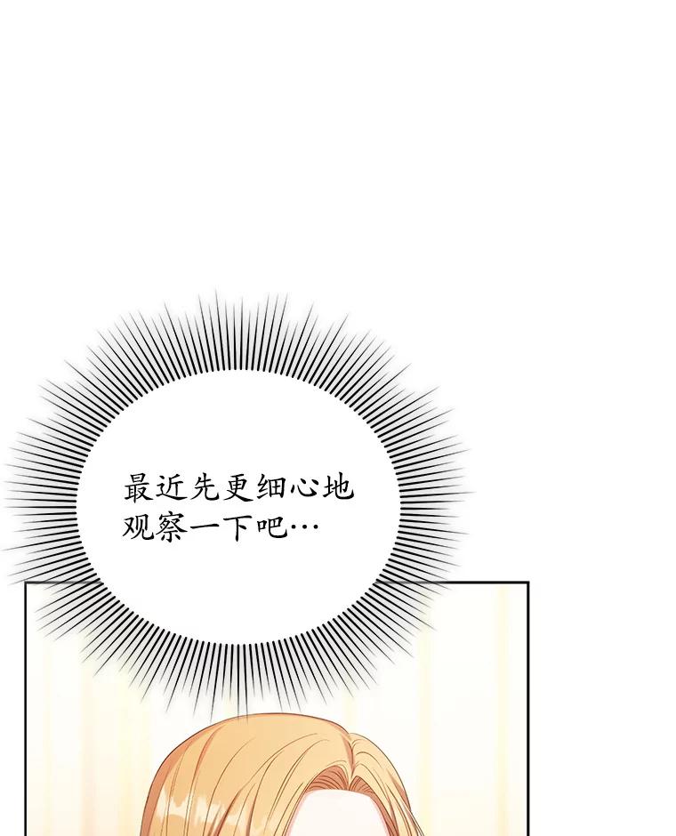 《乙女游戏中的女仆想辞职》14.找出间谍 第30页