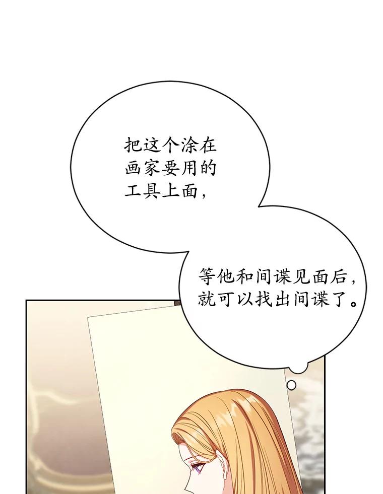 《乙女游戏中的女仆想辞职》14.找出间谍 第82页