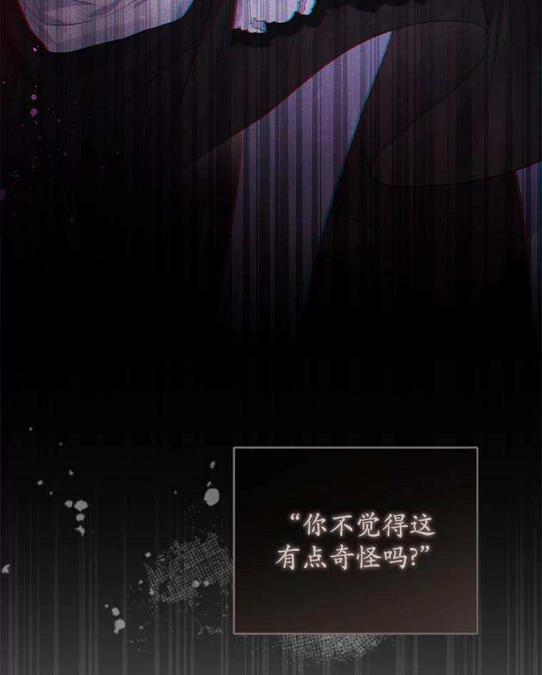 《乙女游戏中的女仆想辞职》14.找出间谍 第24页