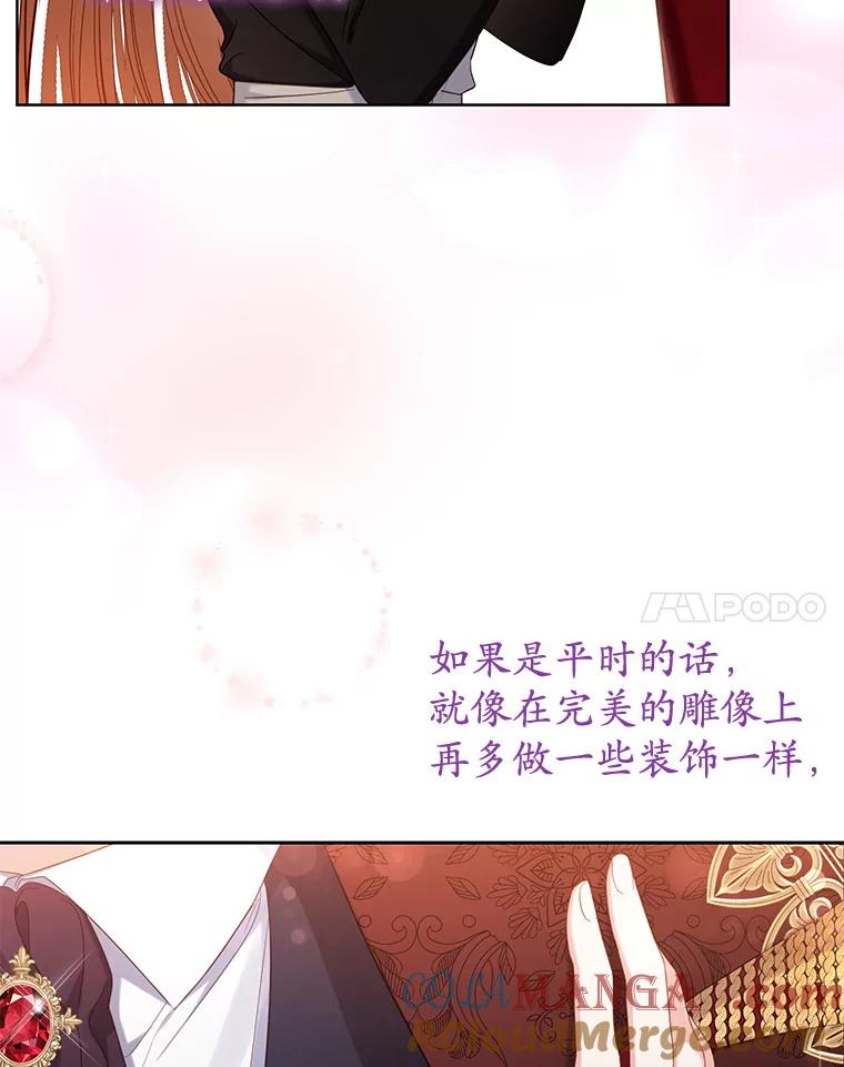 《乙女游戏中的女仆想辞职》14.找出间谍 第101页