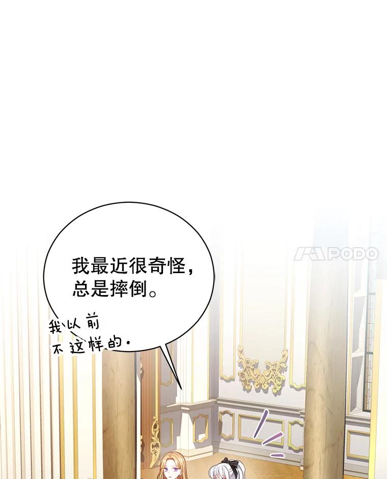 《乙女游戏中的女仆想辞职》14.找出间谍 第32页