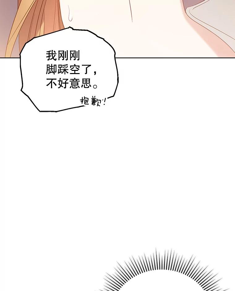 《乙女游戏中的女仆想辞职》14.找出间谍 第6页