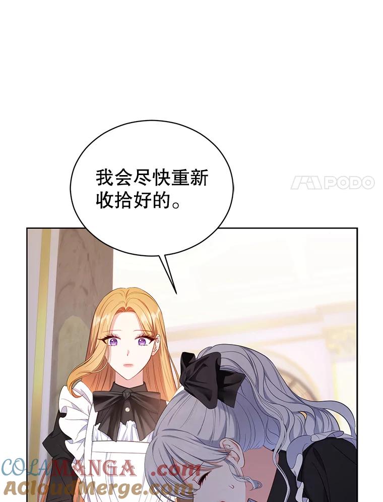 《乙女游戏中的女仆想辞职》14.找出间谍 第49页