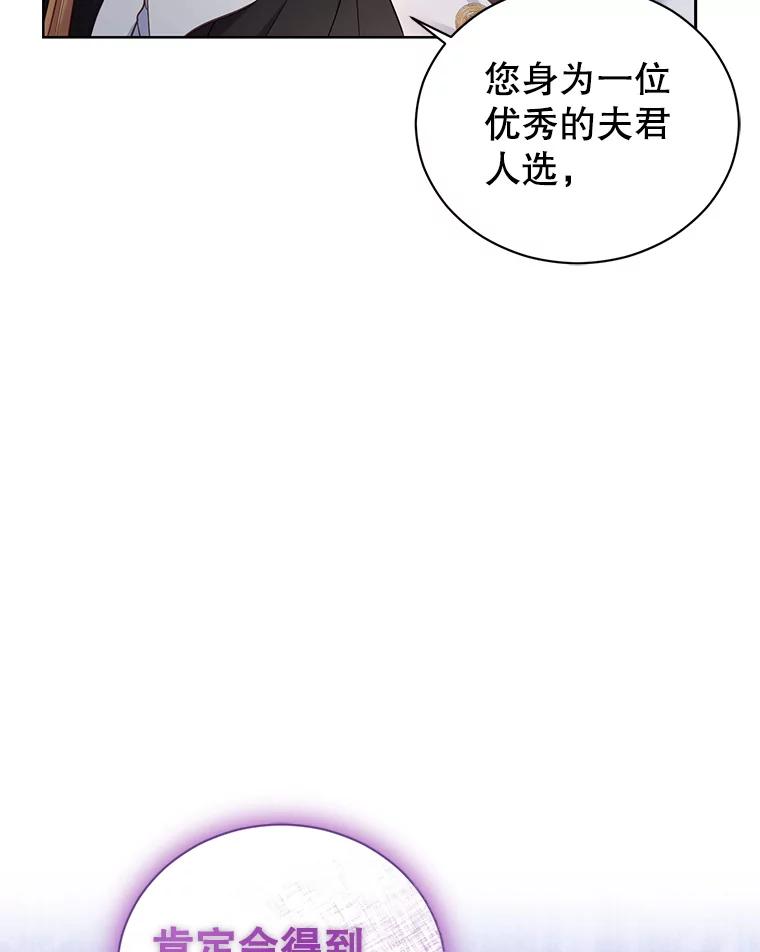 《乙女游戏中的女仆想辞职》14.找出间谍 第120页