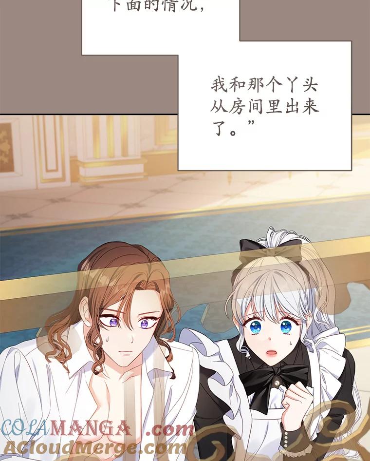 《乙女游戏中的女仆想辞职》14.找出间谍 第17页