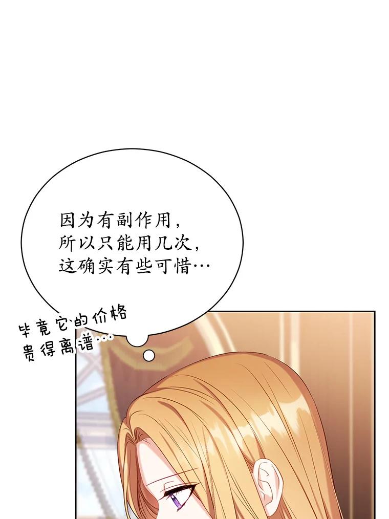 《乙女游戏中的女仆想辞职》14.找出间谍 第84页