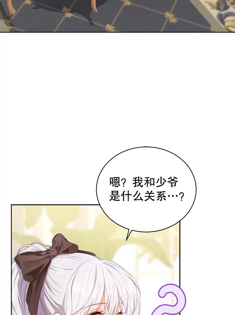 《乙女游戏中的女仆想辞职》15.夏洛特小姐来访 第78页