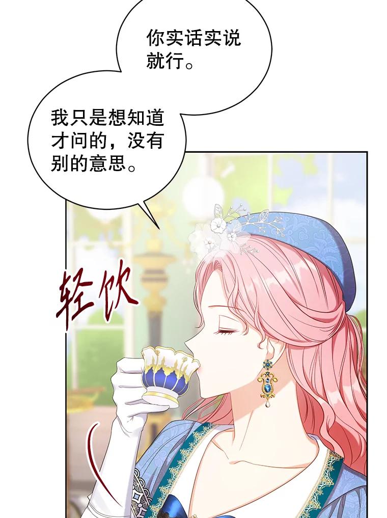《乙女游戏中的女仆想辞职》15.夏洛特小姐来访 第80页