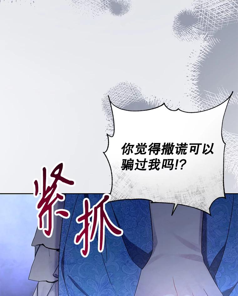 《乙女游戏中的女仆想辞职》15.夏洛特小姐来访 第99页
