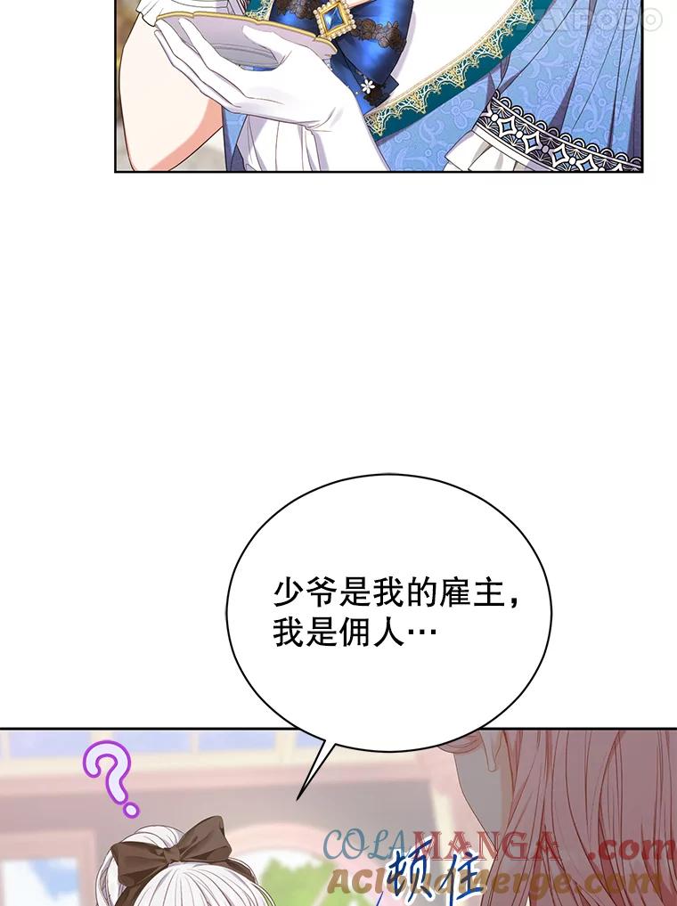《乙女游戏中的女仆想辞职》15.夏洛特小姐来访 第81页
