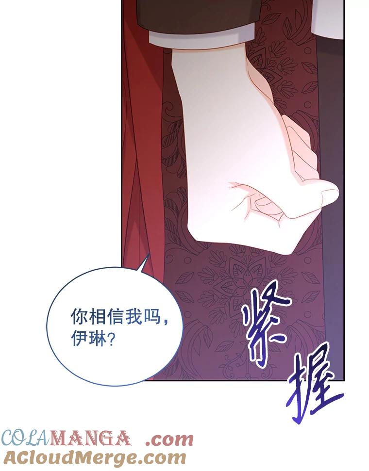 《乙女游戏中的女仆想辞职》15.夏洛特小姐来访 第37页