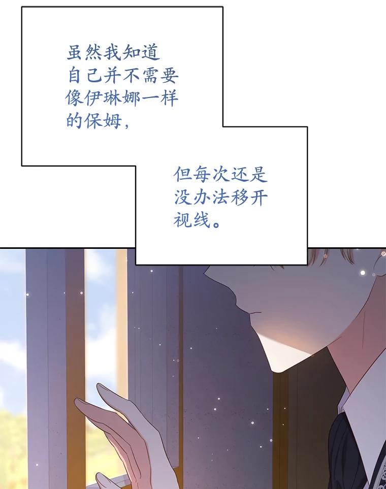 《乙女游戏中的女仆想辞职》15.夏洛特小姐来访 第32页