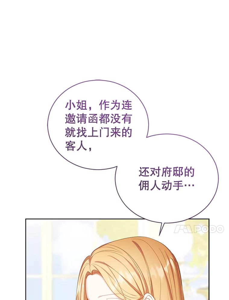 《乙女游戏中的女仆想辞职》15.夏洛特小姐来访 第120页