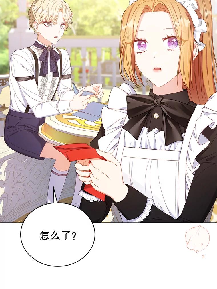 《乙女游戏中的女仆想辞职》15.夏洛特小姐来访 第19页