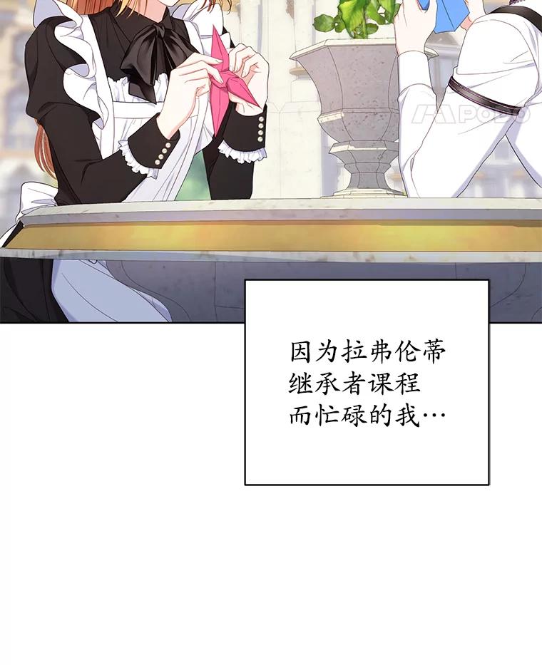 《乙女游戏中的女仆想辞职》15.夏洛特小姐来访 第12页