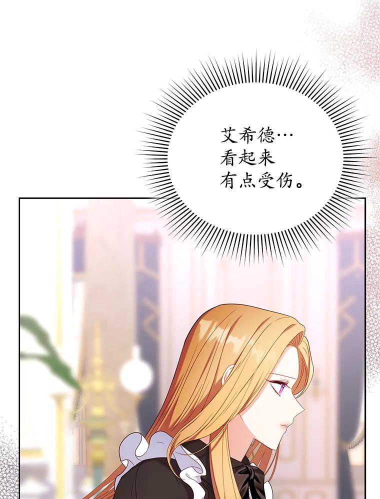 《乙女游戏中的女仆想辞职》15.夏洛特小姐来访 第66页