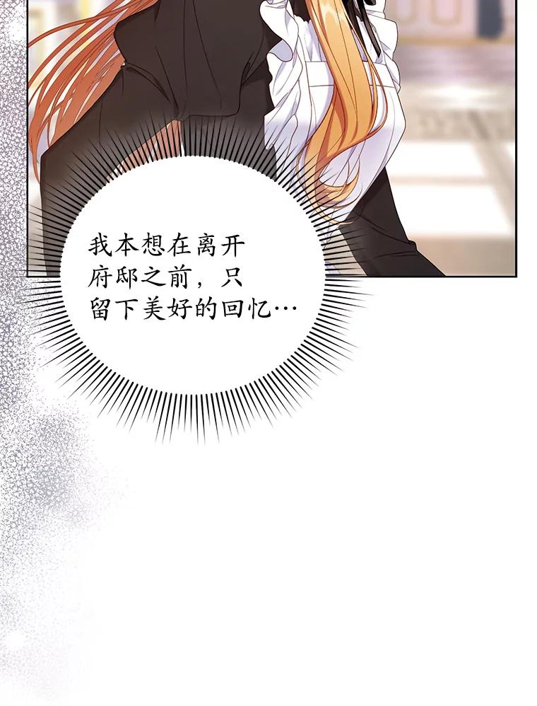 《乙女游戏中的女仆想辞职》15.夏洛特小姐来访 第67页