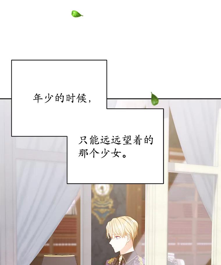 《乙女游戏中的女仆想辞职》15.夏洛特小姐来访 第3页