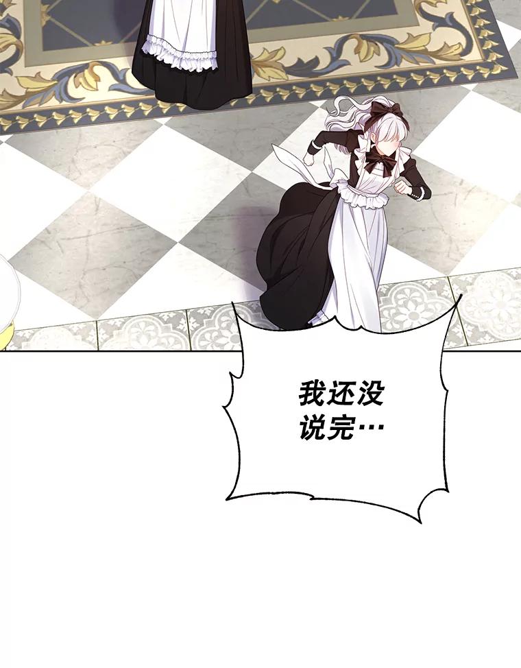 《乙女游戏中的女仆想辞职》15.夏洛特小姐来访 第119页
