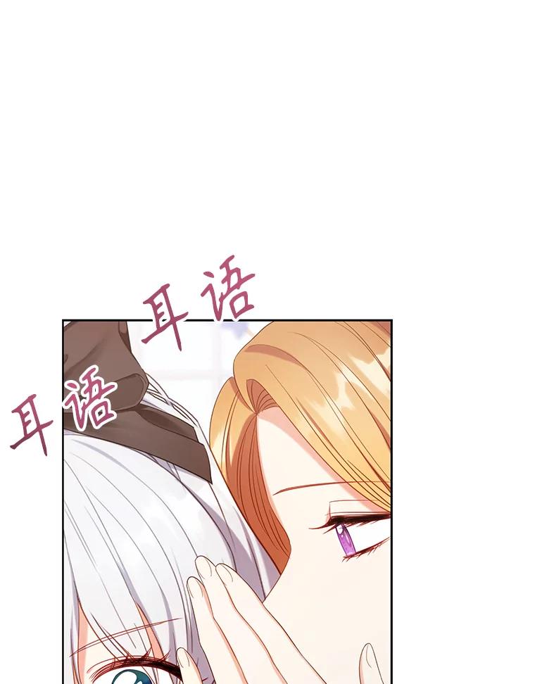 《乙女游戏中的女仆想辞职》15.夏洛特小姐来访 第116页