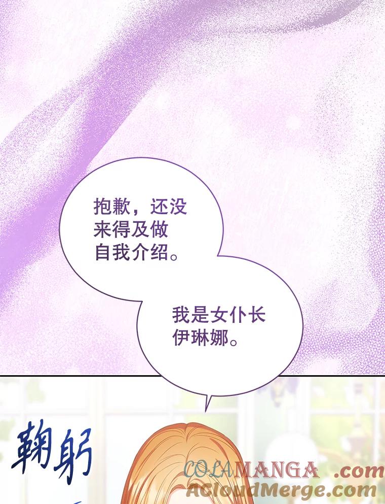 《乙女游戏中的女仆想辞职》15.夏洛特小姐来访 第125页