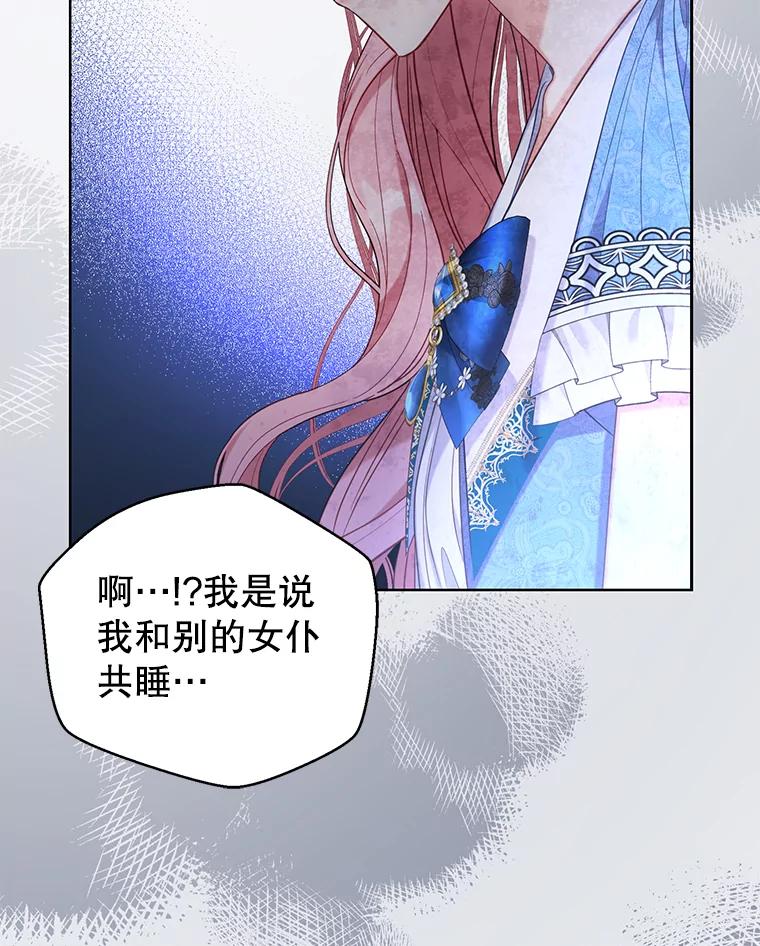 《乙女游戏中的女仆想辞职》15.夏洛特小姐来访 第98页