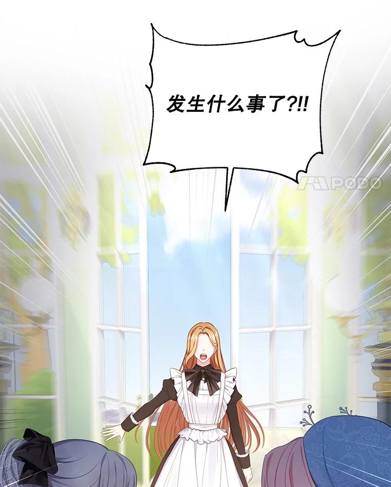 《乙女游戏中的女仆想辞职》15.夏洛特小姐来访 第107页