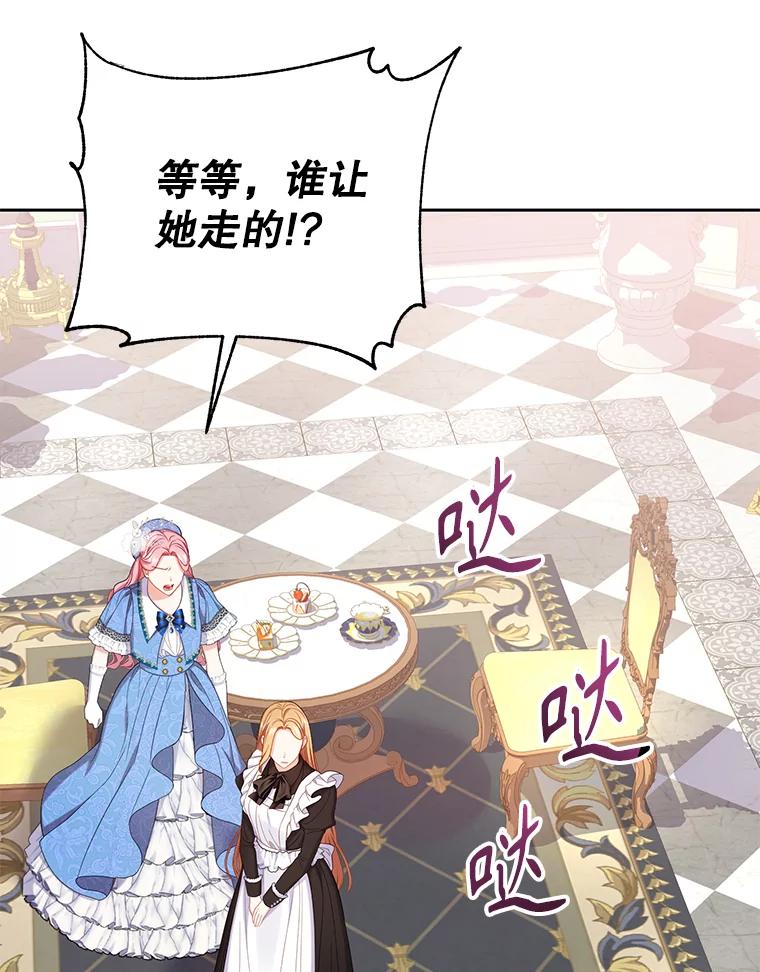 《乙女游戏中的女仆想辞职》15.夏洛特小姐来访 第118页