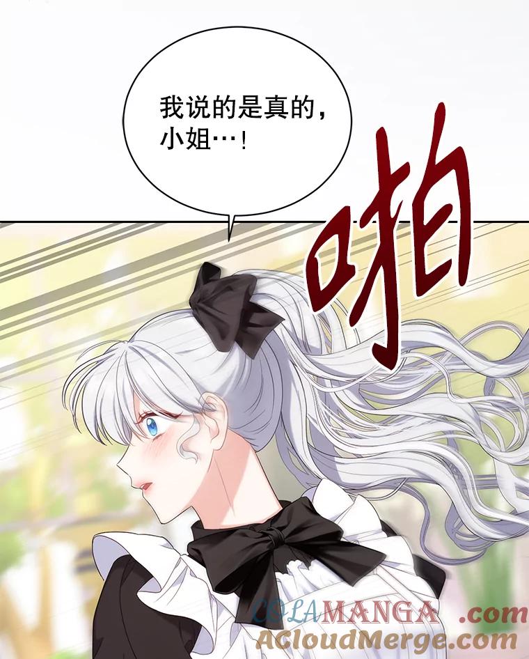 《乙女游戏中的女仆想辞职》15.夏洛特小姐来访 第101页