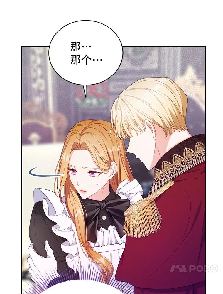 《乙女游戏中的女仆想辞职》15.夏洛特小姐来访 第51页