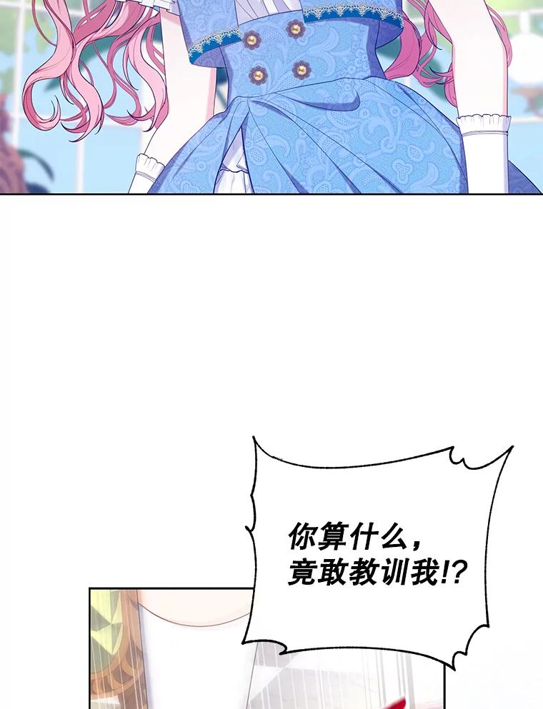 《乙女游戏中的女仆想辞职》15.夏洛特小姐来访 第123页