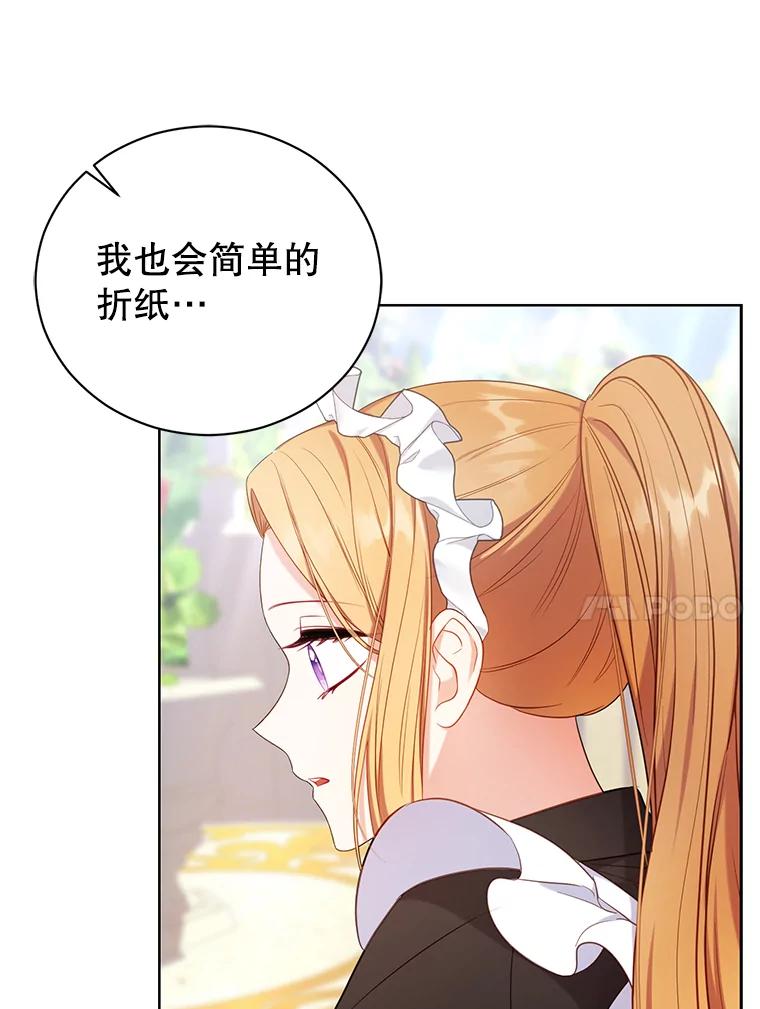 《乙女游戏中的女仆想辞职》15.夏洛特小姐来访 第15页