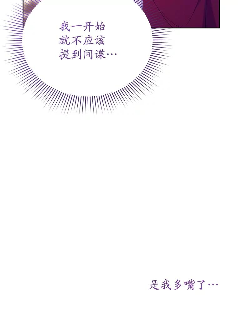 《乙女游戏中的女仆想辞职》15.夏洛特小姐来访 第52页