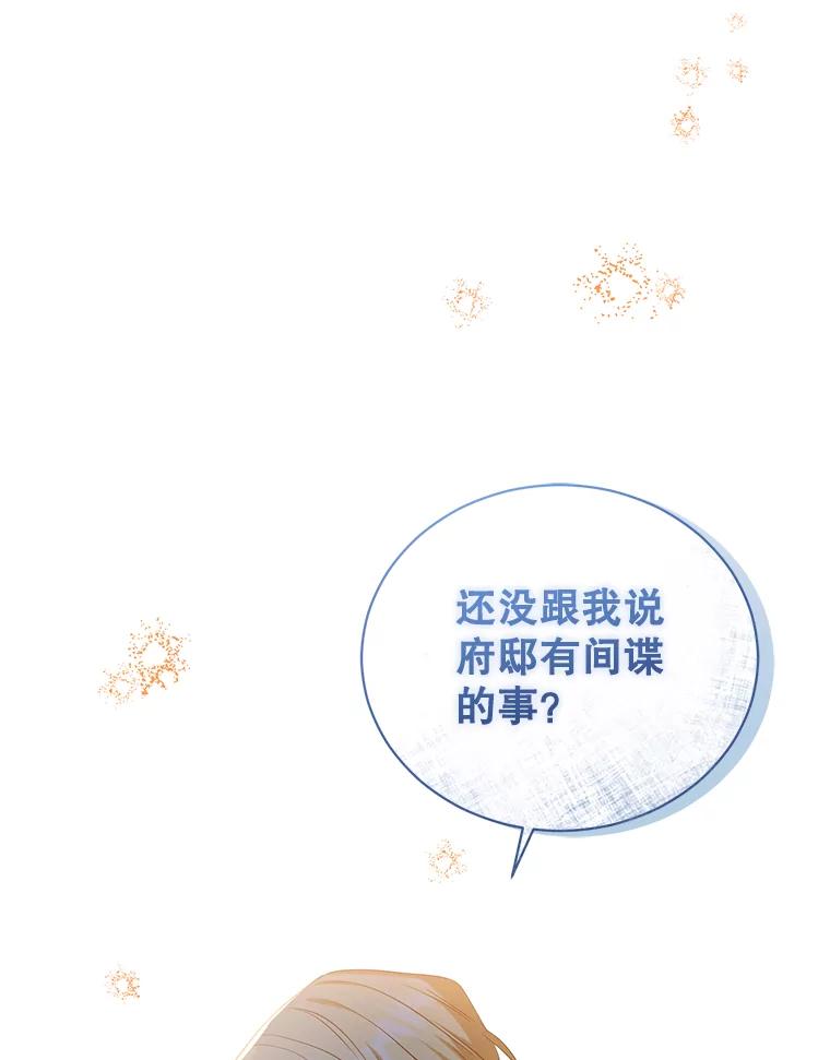 《乙女游戏中的女仆想辞职》15.夏洛特小姐来访 第46页