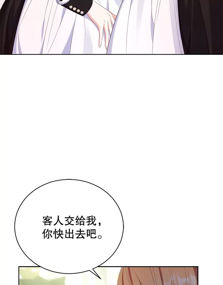 《乙女游戏中的女仆想辞职》15.夏洛特小姐来访 第112页