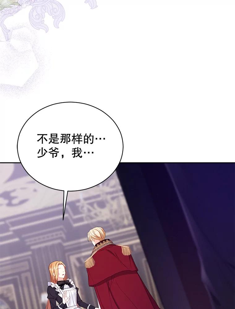 《乙女游戏中的女仆想辞职》15.夏洛特小姐来访 第56页