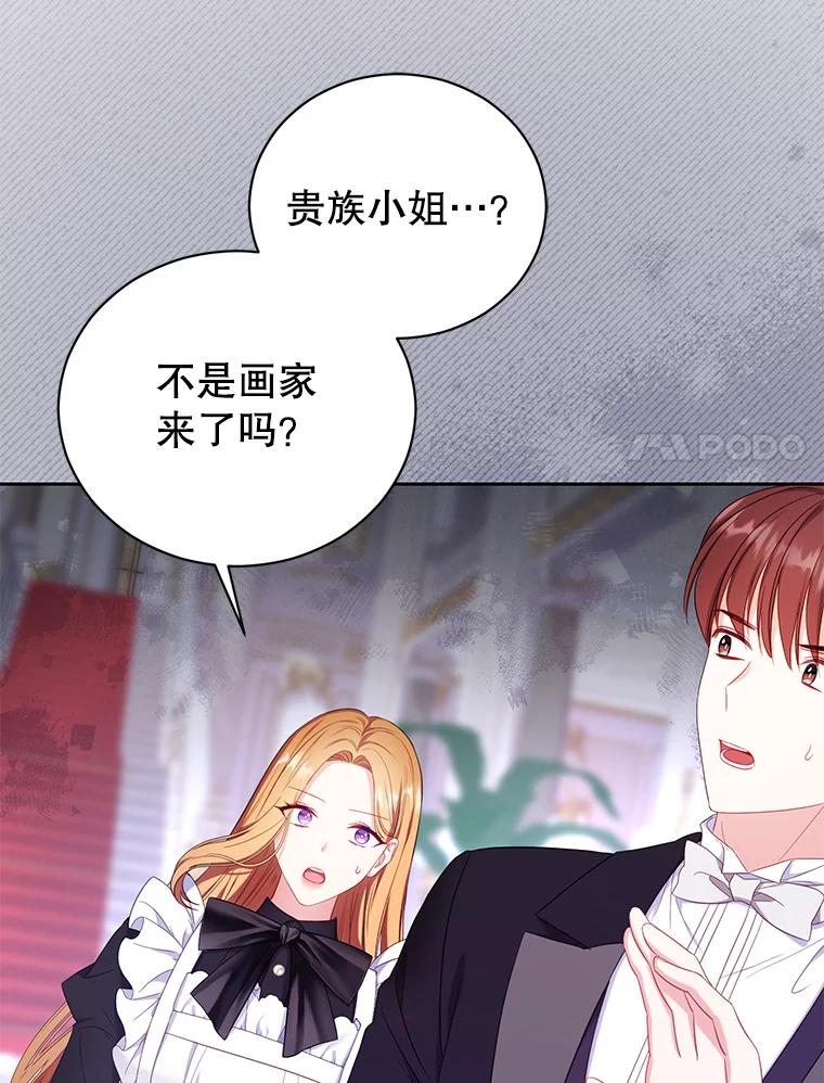 《乙女游戏中的女仆想辞职》15.夏洛特小姐来访 第71页