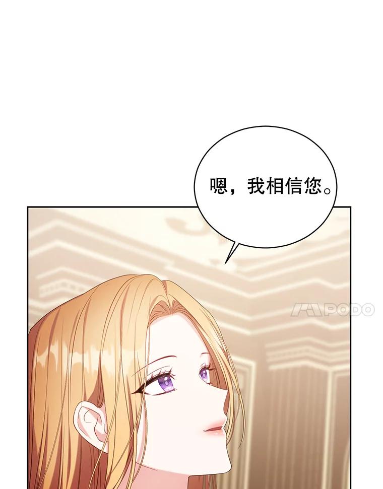 《乙女游戏中的女仆想辞职》15.夏洛特小姐来访 第38页