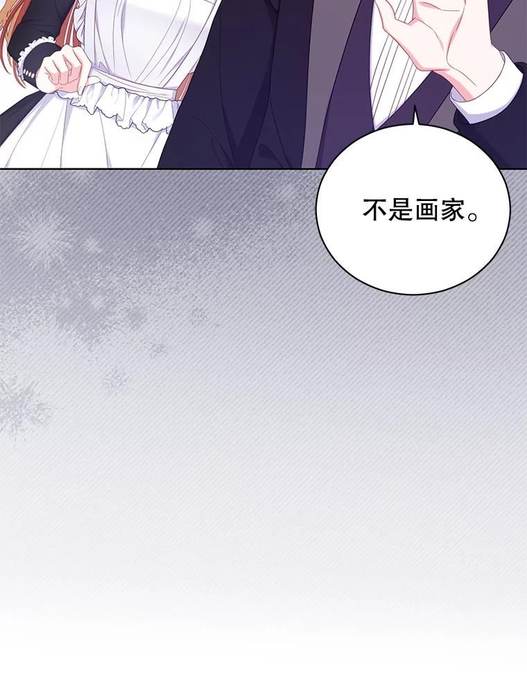《乙女游戏中的女仆想辞职》15.夏洛特小姐来访 第72页