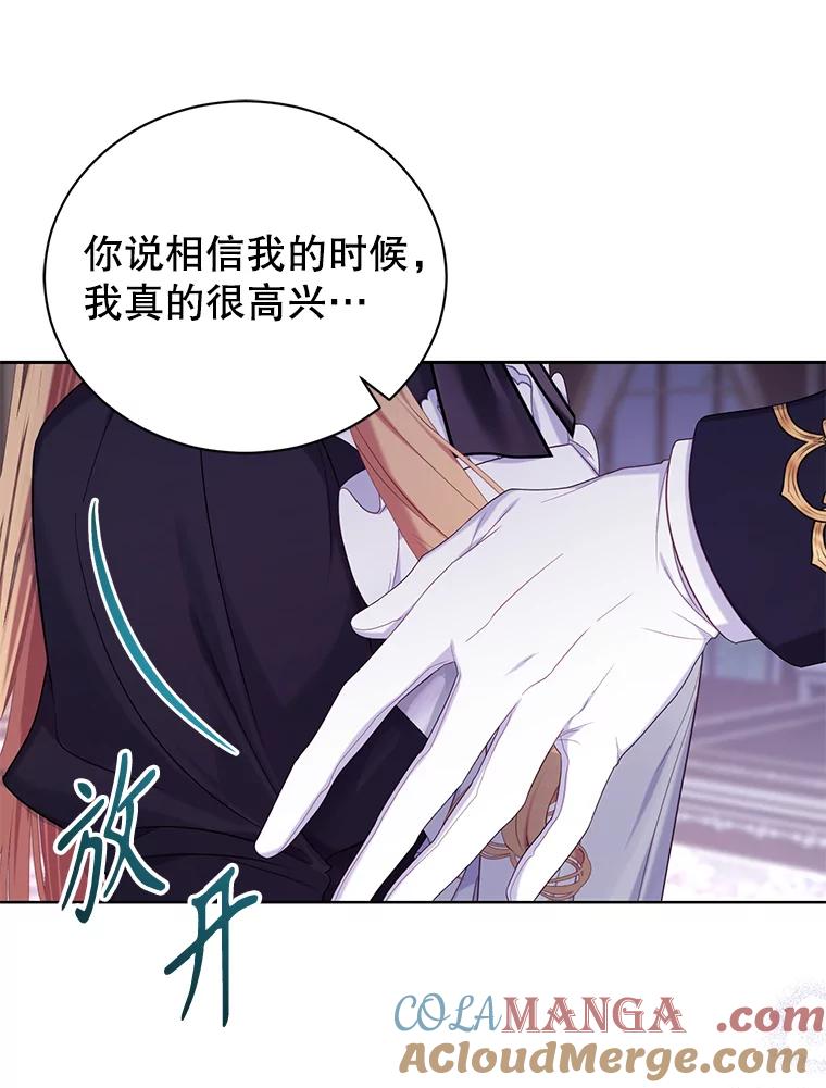 《乙女游戏中的女仆想辞职》15.夏洛特小姐来访 第53页