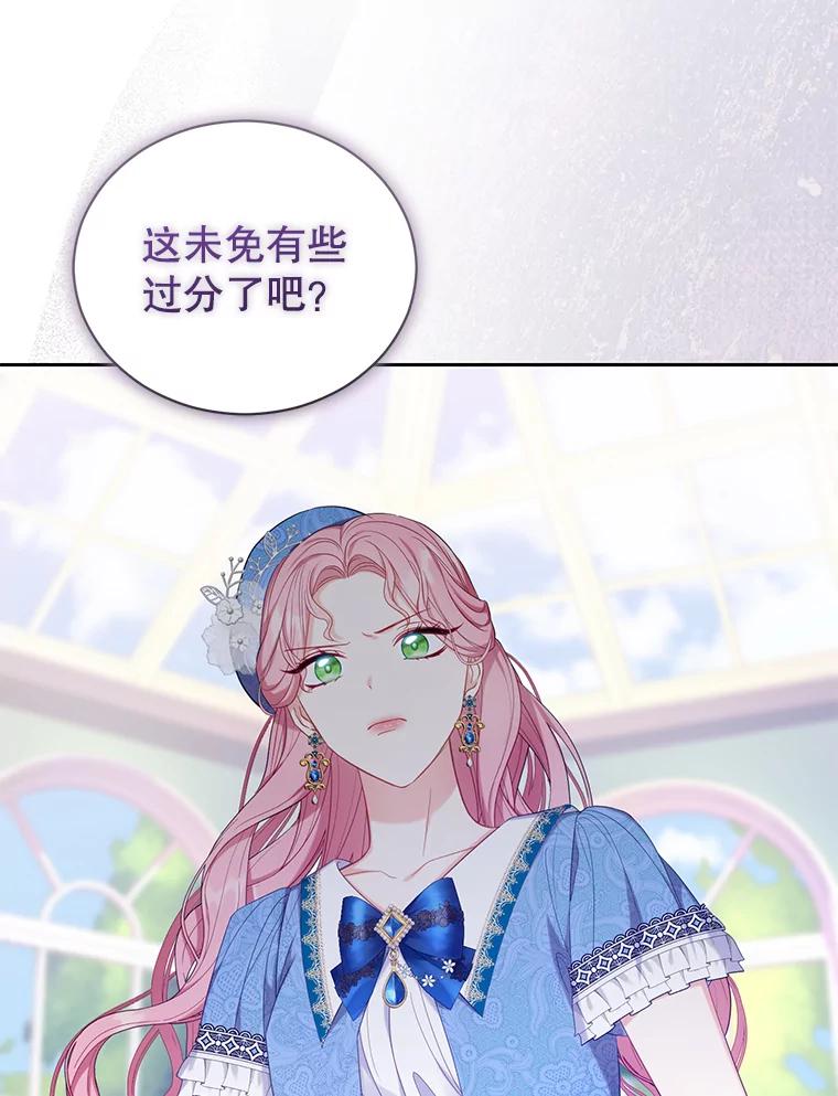 《乙女游戏中的女仆想辞职》15.夏洛特小姐来访 第122页