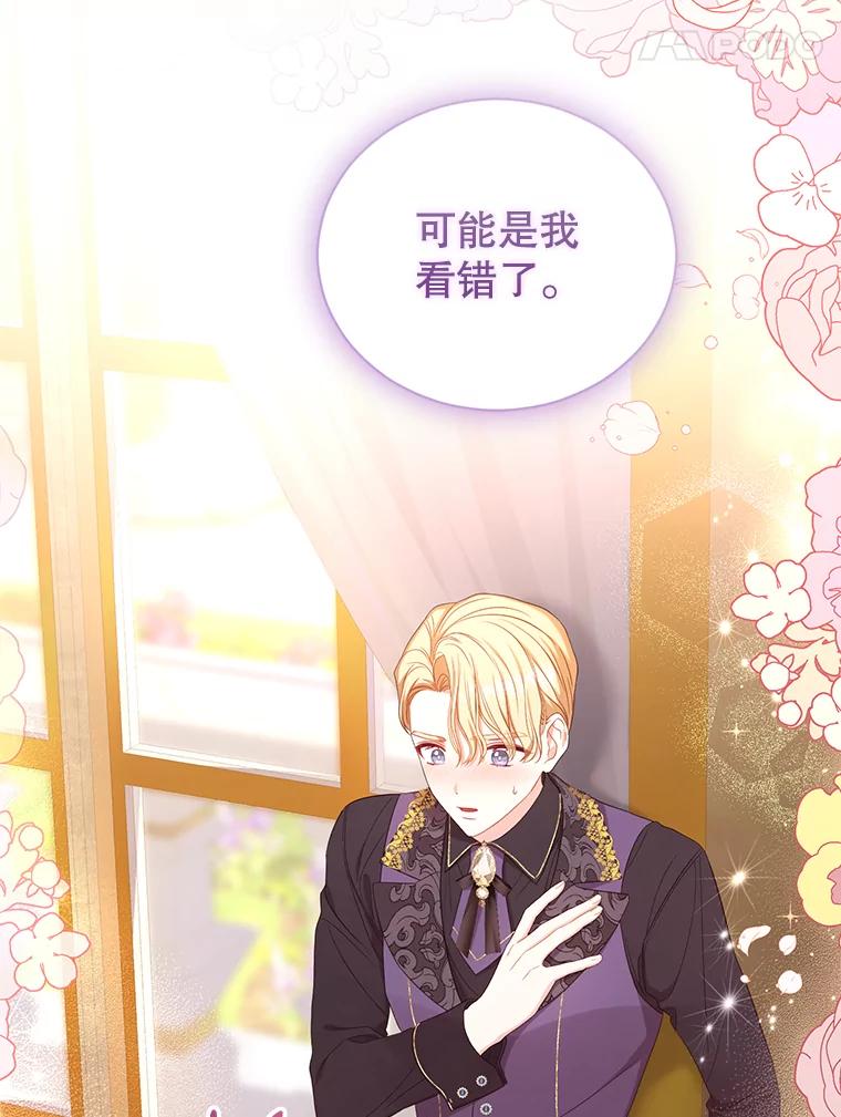《乙女游戏中的女仆想辞职》15.夏洛特小姐来访 第22页